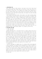 [사회학]우리나라의 이혼 실태와 이혼 관련 대책 방안-2