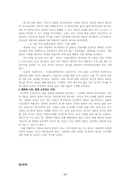 [사회학]우리나라의 이혼 실태와 이혼 관련 대책 방안-5