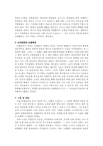 [독후감] `아큐정전`을 읽고-3