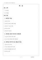 [경제통합론] 21C APEC에서의 한국의 역할과 미래-2