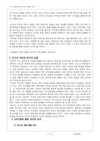 [경제통합론] 21C APEC에서의 한국의 역할과 미래-17