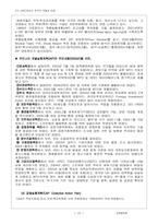 [경제통합론] 21C APEC에서의 한국의 역할과 미래-19