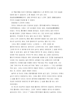 [독후감] 한비야의 `중국견문록`을 읽고-2