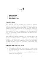 [경제통합] 동북아경제협력체조사-2