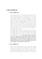 [경제통합] 동북아경제협력체조사-4