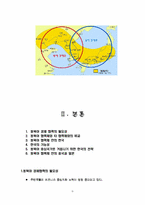 [경제통합] 동북아경제협력체조사-6