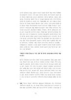 [경제통합] 동북아경제협력체조사-12