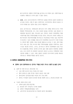 [경제통합] 동북아경제협력체조사-13