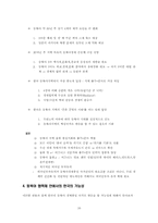 [경제통합] 동북아경제협력체조사-16