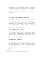 [경제통합] 동북아경제협력체조사-18