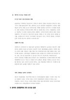 [경제통합] 동북아경제협력체조사-19