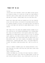 [영화감상문] 영화 `바람난 가족`을 보고-1