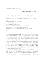 [영화감상문] 영화 `베를린천사의 시`를 보고....-1