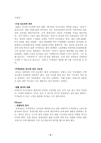 [신제품마케팅] 신제품성공사례 - 검은콩우유, 딤채-7