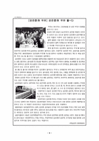 [신제품마케팅] 신제품성공사례 - 검은콩우유, 딤채-8