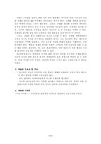 [신제품마케팅] 신제품성공사례 - 검은콩우유, 딤채-10