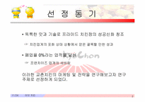 [마케팅전략] 교촌치킨 마케팅분석-2