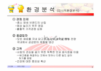 [마케팅전략] 교촌치킨 마케팅분석-9