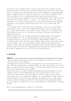 [다국적기업경영론] 다국적기업이 미치는영향과 대처방안-13