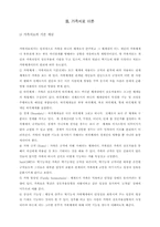 [가족복지]가족치료 이론과 가족개입에 관한 이론들-3