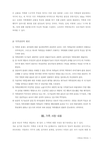 [가족복지]가족치료 이론과 가족개입에 관한 이론들-4