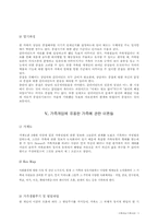 [가족복지]가족치료 이론과 가족개입에 관한 이론들-8