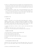 [가족복지]가족치료 이론과 가족개입에 관한 이론들-11