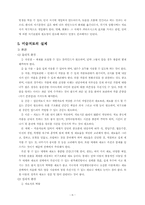 [아동심리]미술치료의 이론과 기법-6