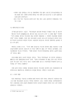 [경제발전론] 이라크파병 경제에 미치는 영향-10