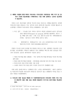 [경제발전론] 이라크파병 경제에 미치는 영향-12