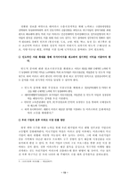 [경제발전론] 이라크파병 경제에 미치는 영향-13