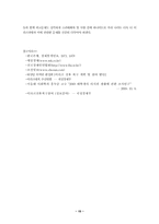 [경제발전론] 이라크파병 경제에 미치는 영향-15