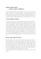 [성문화]동성애의 원인에 대하여 - 동성애는 유전인가 사회화인가-1