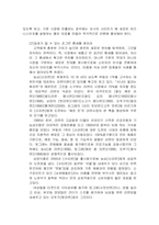 [마케팅원론]포지셔닝 4대전략에 관한 사례조사-3