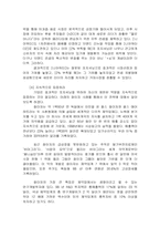 [마케팅원론]포지셔닝 4대전략에 관한 사례조사-5