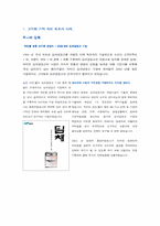 [마케팅원론]포지셔닝 전략에 따른 성공사례 연구-1
