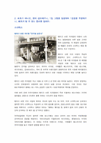 [마케팅원론]포지셔닝 전략에 따른 성공사례 연구-5