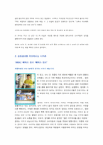 [마케팅원론]포지셔닝 전략에 따른 성공사례 연구-7