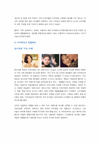 [마케팅원론]포지셔닝 전략에 따른 성공사례 연구-8