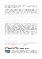 [마케팅]제품포지셔닝 성공사례조사-3