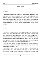 [성문화]산업형 매매춘의 현황과 남성의 성의식-2