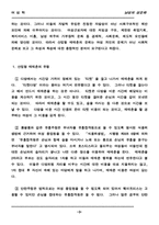 [성문화]산업형 매매춘의 현황과 남성의 성의식-3