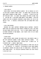 [성문화]산업형 매매춘의 현황과 남성의 성의식-5