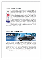 [마케팅원론]포지셔닝전략에 따른 사례조사-2