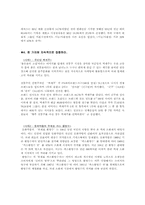 [마케팅전략]포지셔닝의 4가지 전략과 그 사례-3
