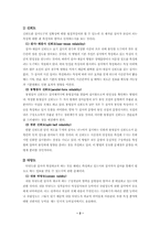 [심리학개론]심리 검사의 이해-2