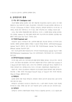 [심리학개론]심리 검사의 이해-6