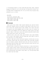[심리학개론]심리 검사의 이해-7