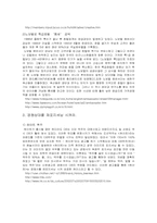 [마케팅원론]제품의 포지셔닝 성공사례에 관한 조사-2