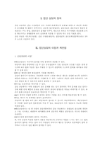 [심리학개론] 집단 상담의 정의와 구성원의 선정-2